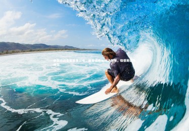 ng体育-申花迎战鲁能首发公布，莫雷诺杨旭对决佩莱，格德斯替补候命